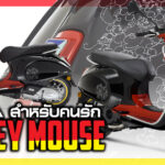 Vespa Disney Mickey Mouse Edition