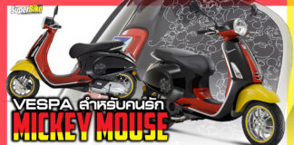 Vespa Disney Mickey Mouse Edition