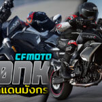 CFMoto 800NK เน็กเก็ดแดนมังกรดีไซน์ดุ