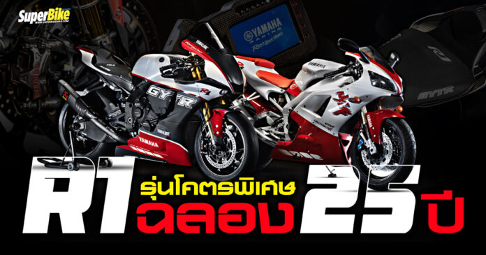 R1 GYTR Pro 25th Anniversary Limited Edition