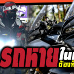รถหายในห้างpsd