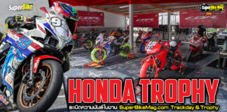 Honda Trophy ระเบิดความมันส์ในงาน