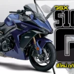 ภาพแชร์ลิงก์ GSX-S1000GT 2024 สีใหม่ ดุดัน ยิ่งกว่าเด