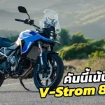 Suzuki-V-Strom-800RE-2024