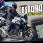 ภาพแชร์ลิงก์ Honda CB500 Hornet โฉมใหม่ ดุดัน ทันสมัย