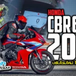 ภาพแชร์ลิงก์ Honda CBR650R 2024 ปรับโฉมใหม่ ใส่จอสีล้
