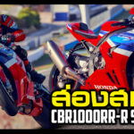 ภาพแชร์ลิงก์ ส่องสเปก CBR1000RR-R SP 2024_0