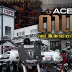 ภาพแชร์ลิงก์ ACE Cafe ตำนานคาเฟ่ที่ไบค์เกอร์ คว