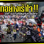 ภาพแชร์ลิงก์ ปิดฉากอย่างเร้าใจ!! นักแข่งกว(1)