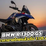 BMW-R1300GS-2024-1