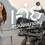 Chaoey Ride -CT125-