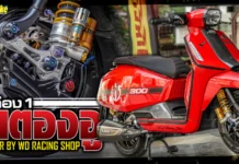 แต่ง Lambretta X300 SR เป็น 1 ในตองอู จากสำนัก WD Racing Shop