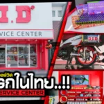 D.I.D Service Center