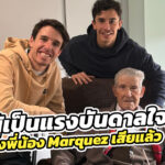 Grandfather of Marquez-1