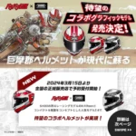 SHOEI X-Fifteen Koma GUN (1)