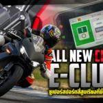 Sharelink-All-New-CBR650R-E-Clutch_
