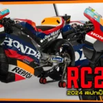 Sharelink-Honda-RC213V-2024-Spec