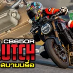 Sharelink-Review-CB650R-E-Clutch_0