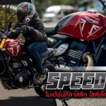 Sharelink-Review-Triumph-Speed-400_0