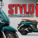 Sharelink-Spec-Honda-Stylo-160