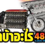 Sharelink WTF BIKe 48-cylinder4200cc