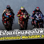 Try Listen to the sound-WorldSBK-2024-1