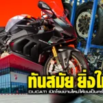 Ducati New Factory