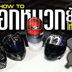 How to Choose Your Helmet (1)