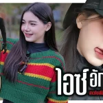 Nong Ice