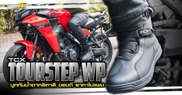 รองเท้า TCX Tourstep WP