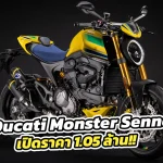 Ducati-Monster-Senna-Price-1