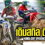 Honda Dirt Xperience 2024 R1