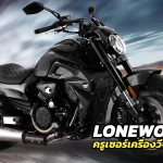 XIANGSHUAI-LONEWOLF-800-2