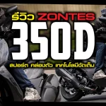 Zontes 350D