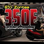 Zontes 350E