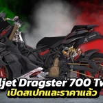 Italjet-Dragster-700-Twin-2