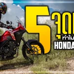 Sharelink – Honda NX500(1)