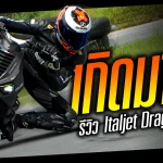 Sharelink – Italjet Dragster 300