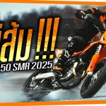 Sharelink – KTM 450 SMR 2025