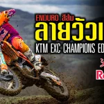 KTM EXC Edition
