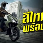 Sharelink – 2025 New Honda ADV 160