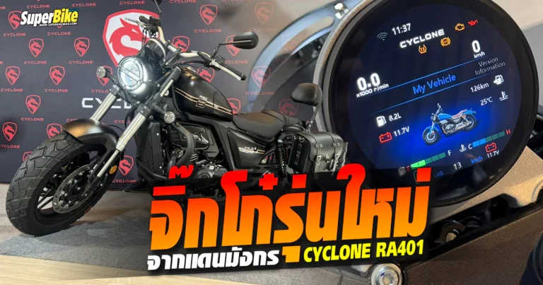 2025 Cyclone RA401 ครูเซอร์ทรงหล่อ สไตล์อเมริกัน 2025 Cyclone RA401 ครูเซอร์ทรงหล่อ สไตล์อเมริกัน