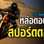 Sharelink – Triumph Speed Twin 1200