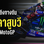 Sharelink – Yamaha MotoGP