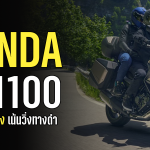 Sharelink -2025 Honda NT1100 (2)