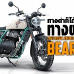 Sharelink – 2025 Royal Enfield Bear 650