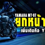 Sharelink – 2025 Yamaha MT-07