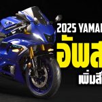 Sharelink – 2025 Yamaha YZF-R7