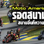 Sharelink – Moto America