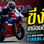 Sharelink – 2025 HONDA CBR1000RR-R FIREBLADE SP